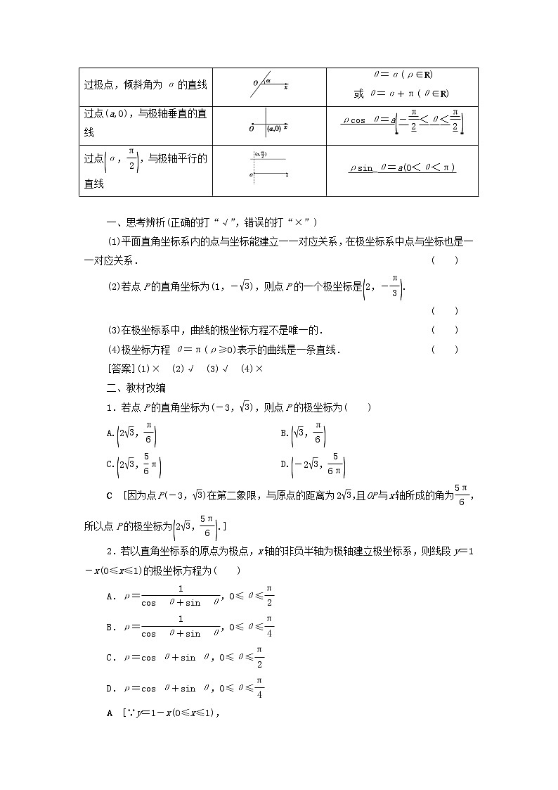 2021届高考数学（文）一轮复习学案：第1节坐标系第2页