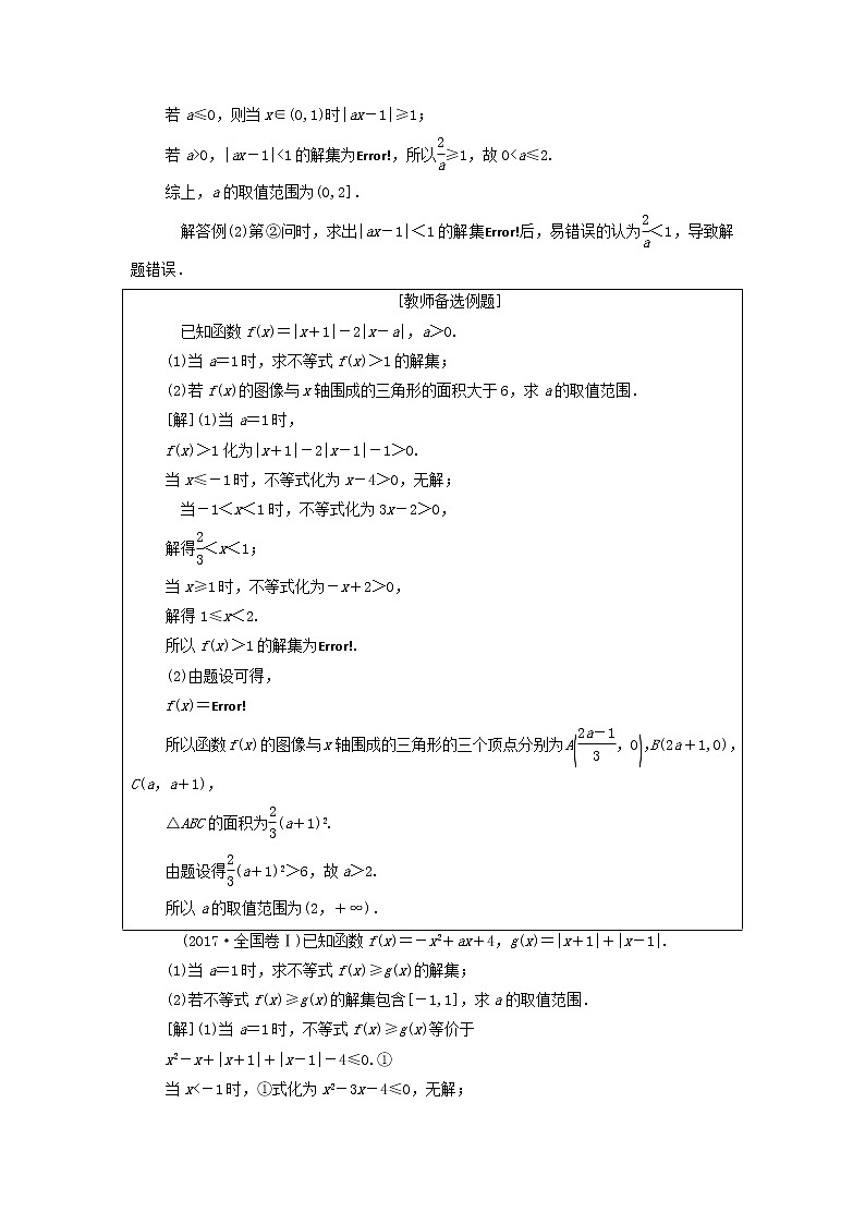 2021届高考数学（文）一轮复习学案：第1节绝对值不等式第3页
