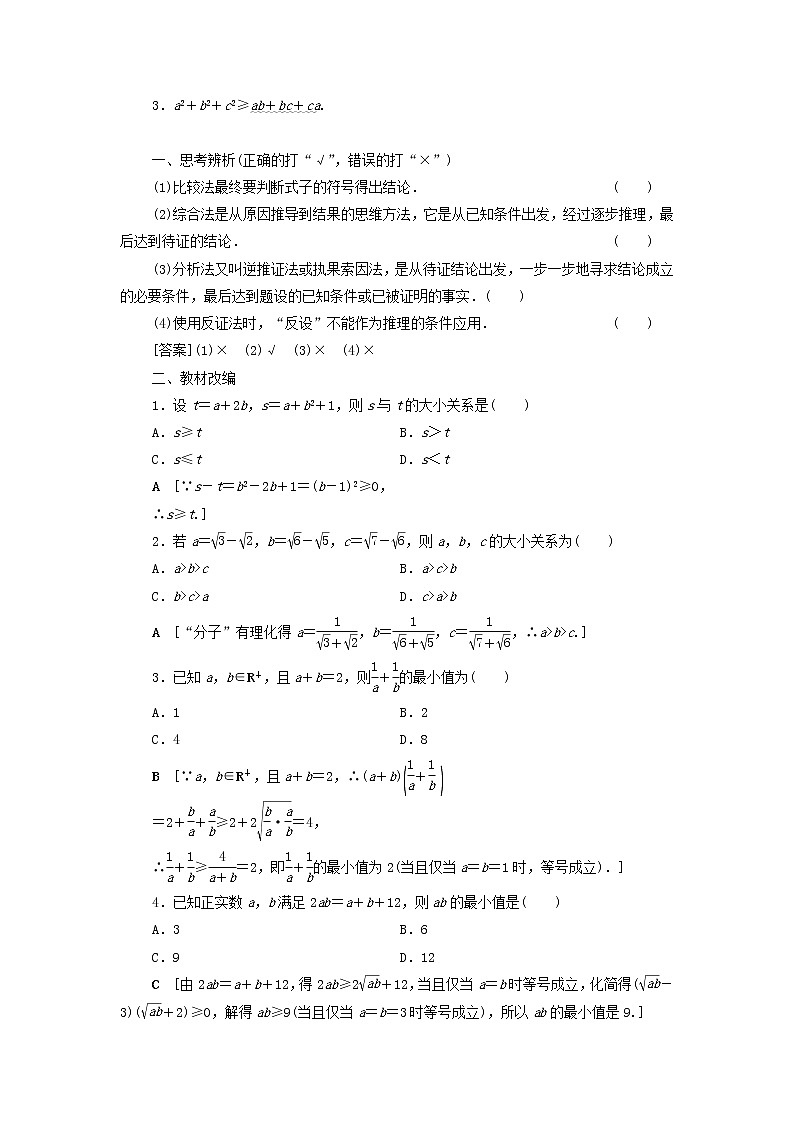 2021届高考数学（文）一轮复习学案：第2节不等式的证明第2页