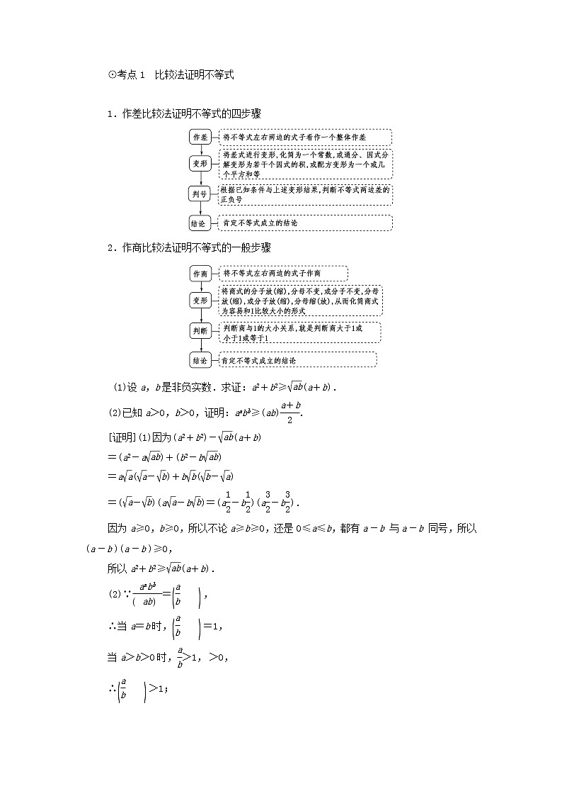 2021届高考数学（文）一轮复习学案：第2节不等式的证明第3页