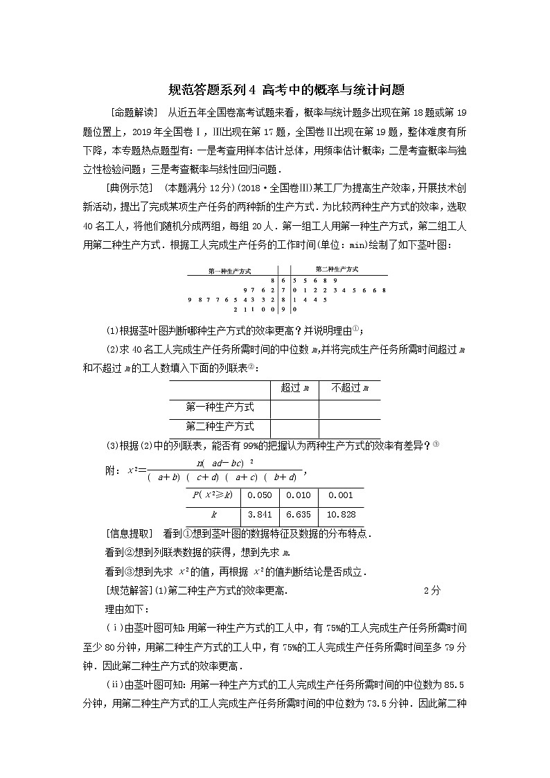 2021届高考数学（文）一轮复习学案：概率规范答题系列4高考中的概率与统计问题01