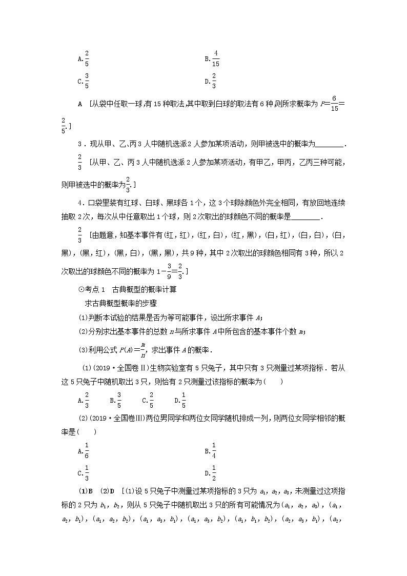 2021届高考数学（文）一轮复习学案：概率第2节古典概型第2页