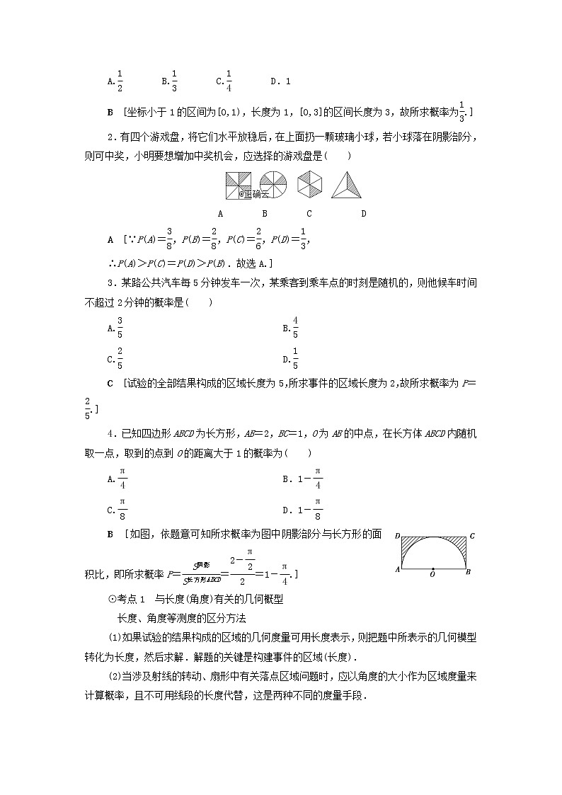 2021届高考数学（文）一轮复习学案：概率第3节模拟方法——概率的应用第2页