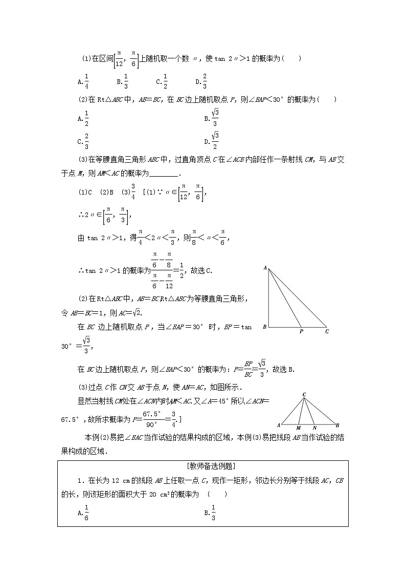 2021届高考数学（文）一轮复习学案：概率第3节模拟方法——概率的应用第3页