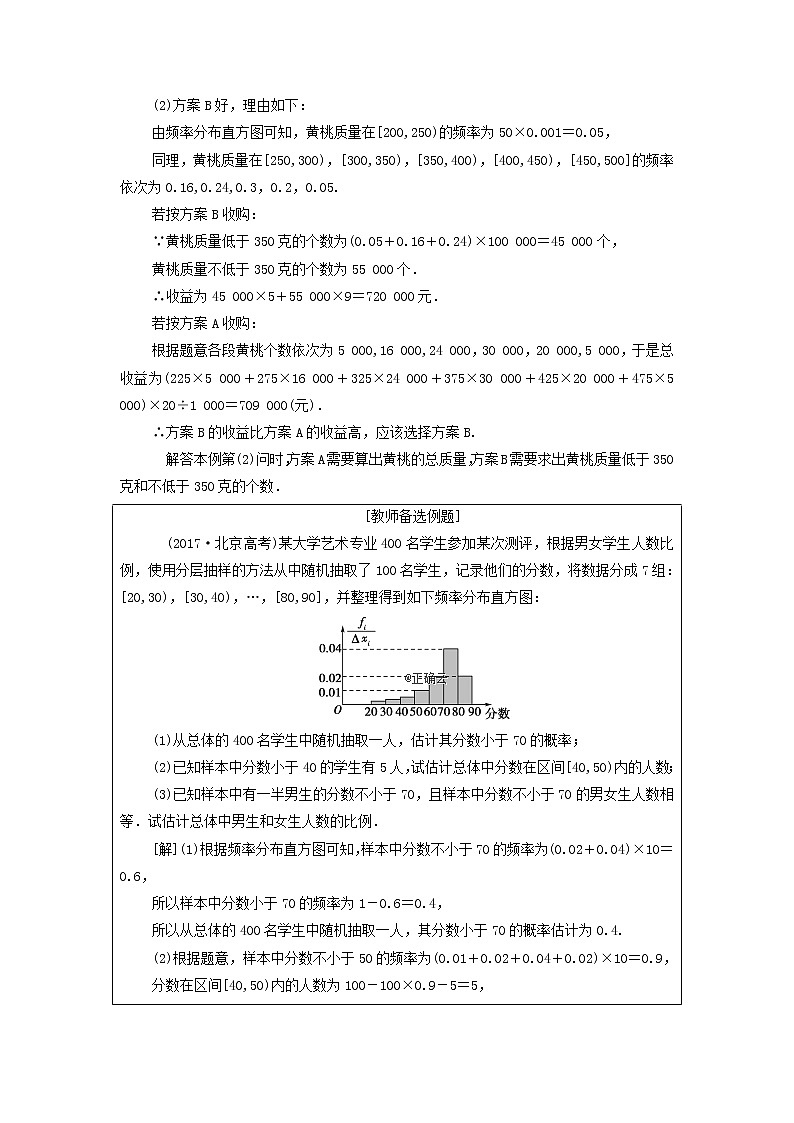 2021届高考数学（文）一轮复习学案：概率第4节概率与统计、统计案例的综合问题第2页