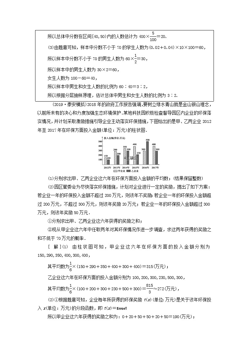 2021届高考数学（文）一轮复习学案：概率第4节概率与统计、统计案例的综合问题第3页