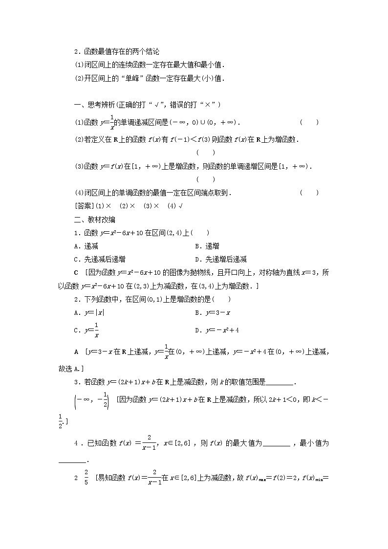 2021届高考数学（文）一轮复习学案：函数第2节函数的单调性与最值02