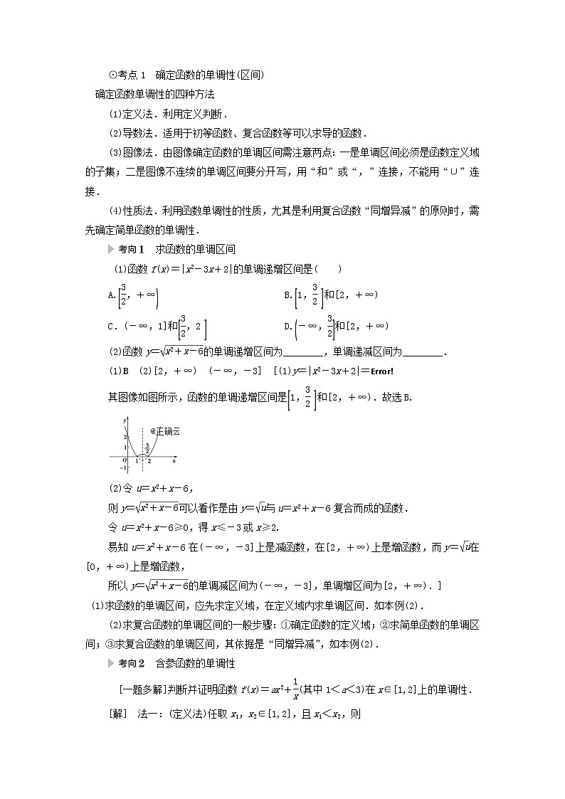 2021届高考数学（文）一轮复习学案：函数第2节函数的单调性与最值03