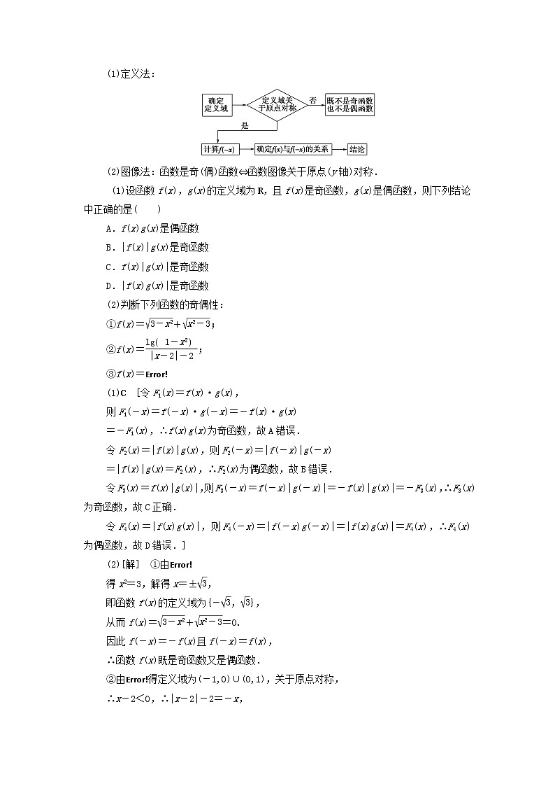 2021届高考数学（文）一轮复习学案：函数第3节函数的奇偶性与周期性03