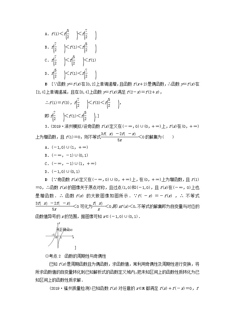 2021届高考数学（文）一轮复习学案：函数第4节函数性质的综合问题02