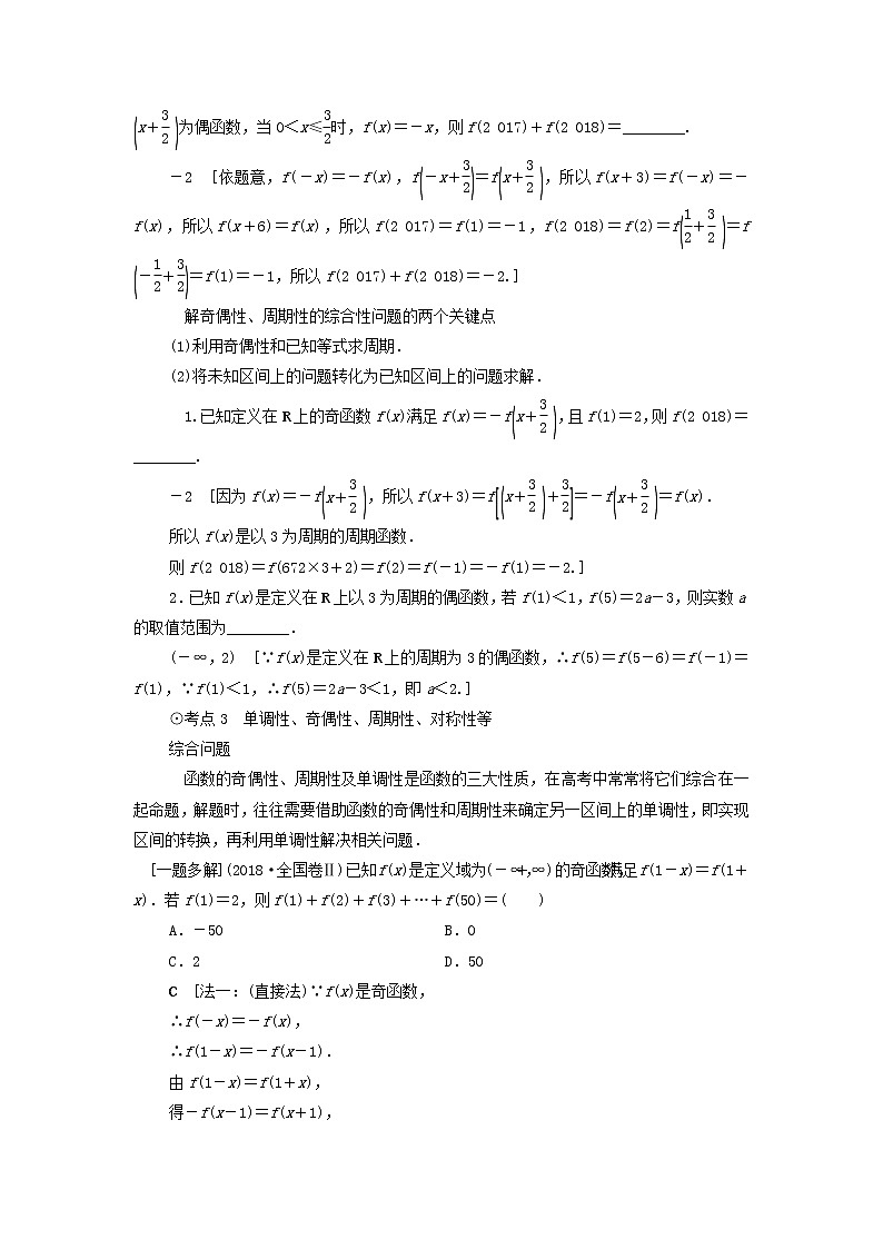2021届高考数学（文）一轮复习学案：函数第4节函数性质的综合问题03