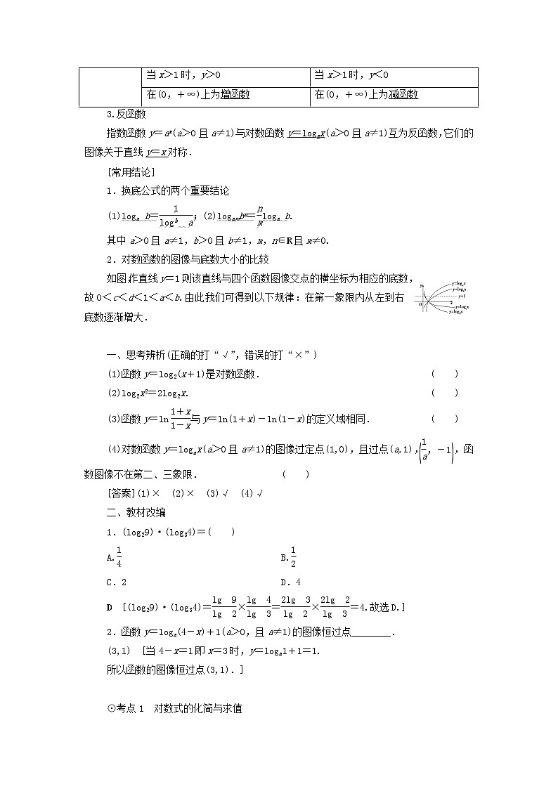 2021届高考数学（文）一轮复习学案：函数第7节对数与对数函数02