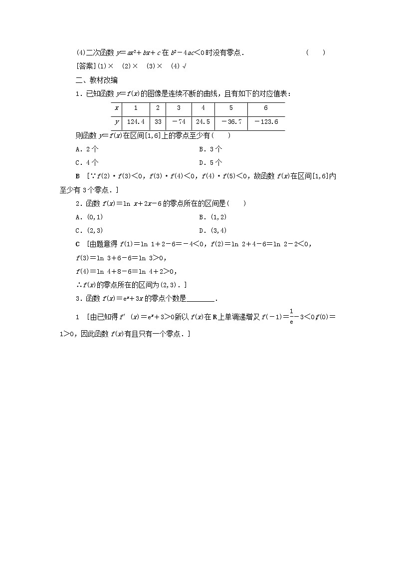 2021届高考数学（文）一轮复习学案：函数第9节函数与方程第2页