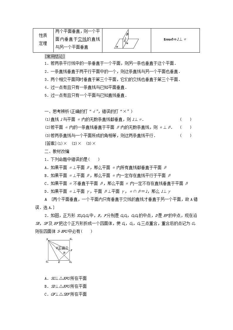 2021届高考数学（文）一轮复习学案：立体几何初步第4节垂直关系02