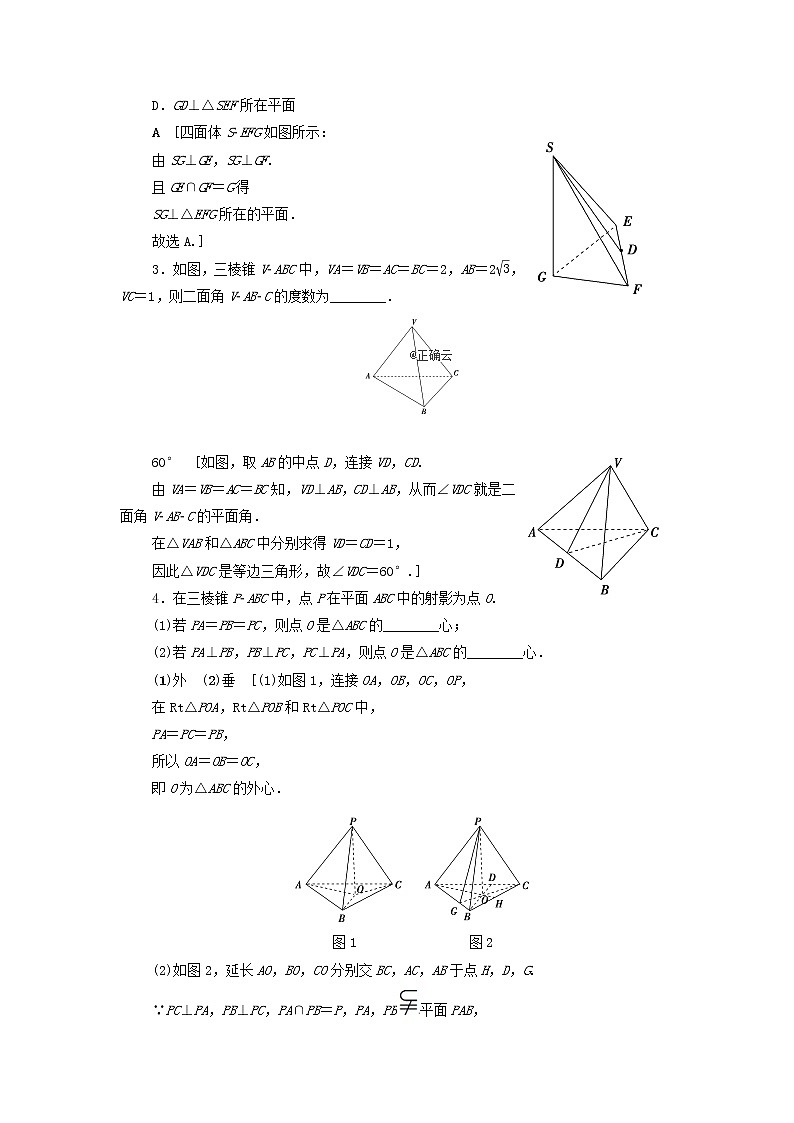 2021届高考数学（文）一轮复习学案：立体几何初步第4节垂直关系03