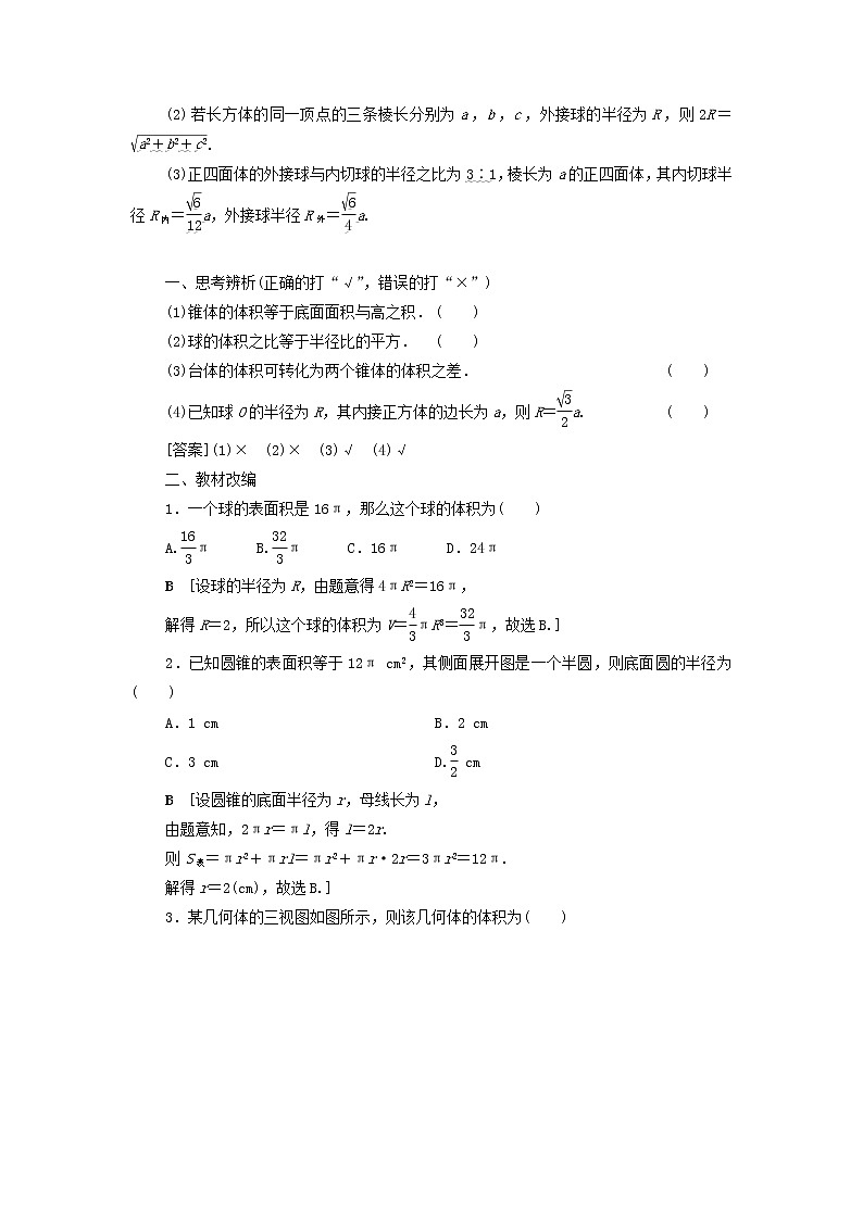 2021届高考数学（文）一轮复习学案：立体几何初步第5节空间几何体的表面积与体积02