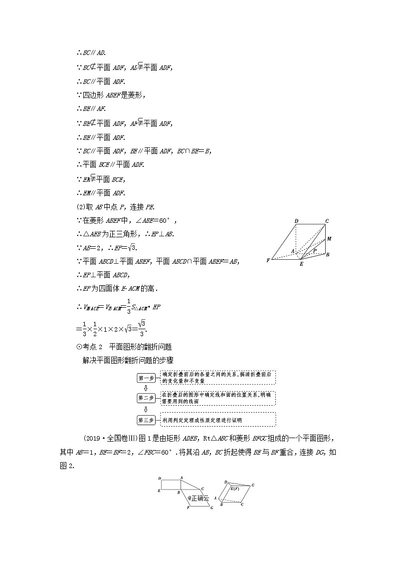 2021届高考数学（文）一轮复习学案：立体几何初步第6节立体几何中的综合问题第2页
