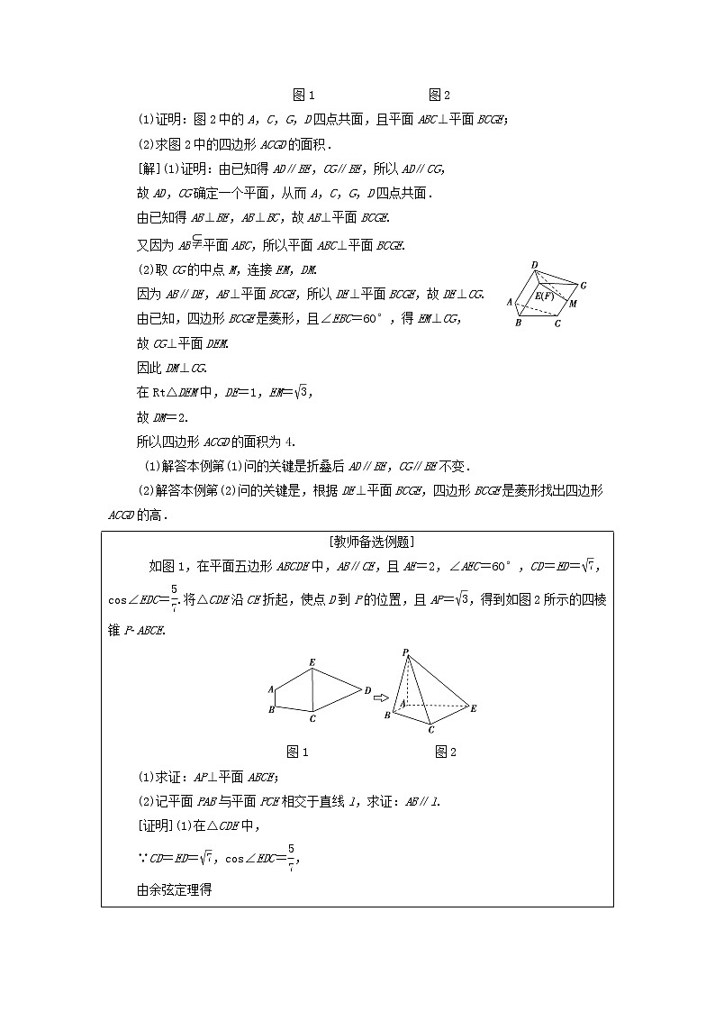 2021届高考数学（文）一轮复习学案：立体几何初步第6节立体几何中的综合问题第3页