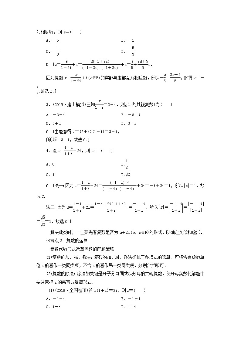 2021届高考数学（文）一轮复习学案：平面向量、数系的扩充与复数的引入第4节数系的扩充与复数的引入03