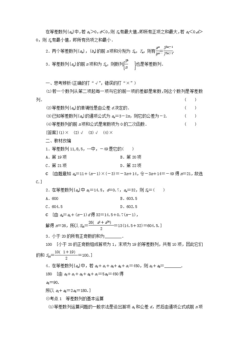 2021届高考数学（文）一轮复习学案：数列第2节等差数列及其前n项和(1)第2页