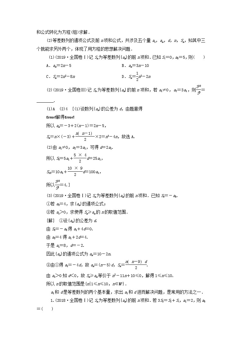 2021届高考数学（文）一轮复习学案：数列第2节等差数列及其前n项和(1)第3页