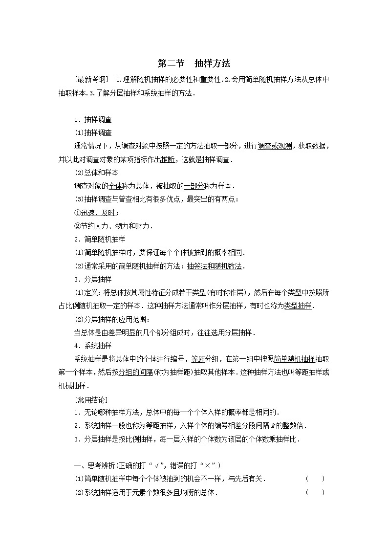 2021届高考数学（文）一轮复习学案：算法初步、统计与统计案例第2节抽样方法01