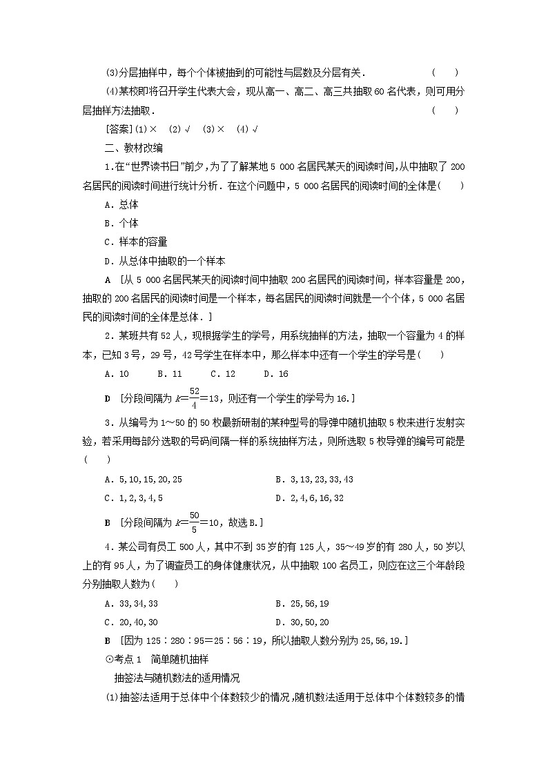 2021届高考数学（文）一轮复习学案：算法初步、统计与统计案例第2节抽样方法02