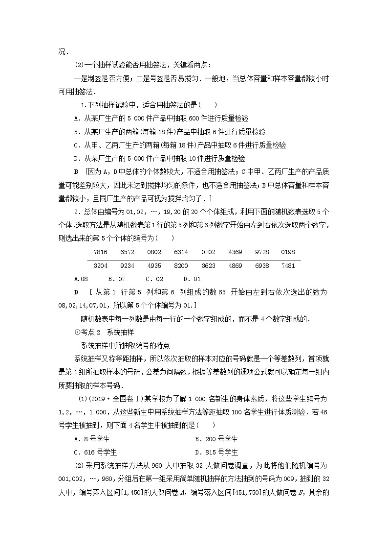 2021届高考数学（文）一轮复习学案：算法初步、统计与统计案例第2节抽样方法03