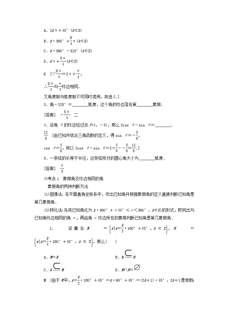 2021届高考数学（文）一轮复习学案：三角函数、解三角形第1节任意角、弧度制及任意角的三角函数03