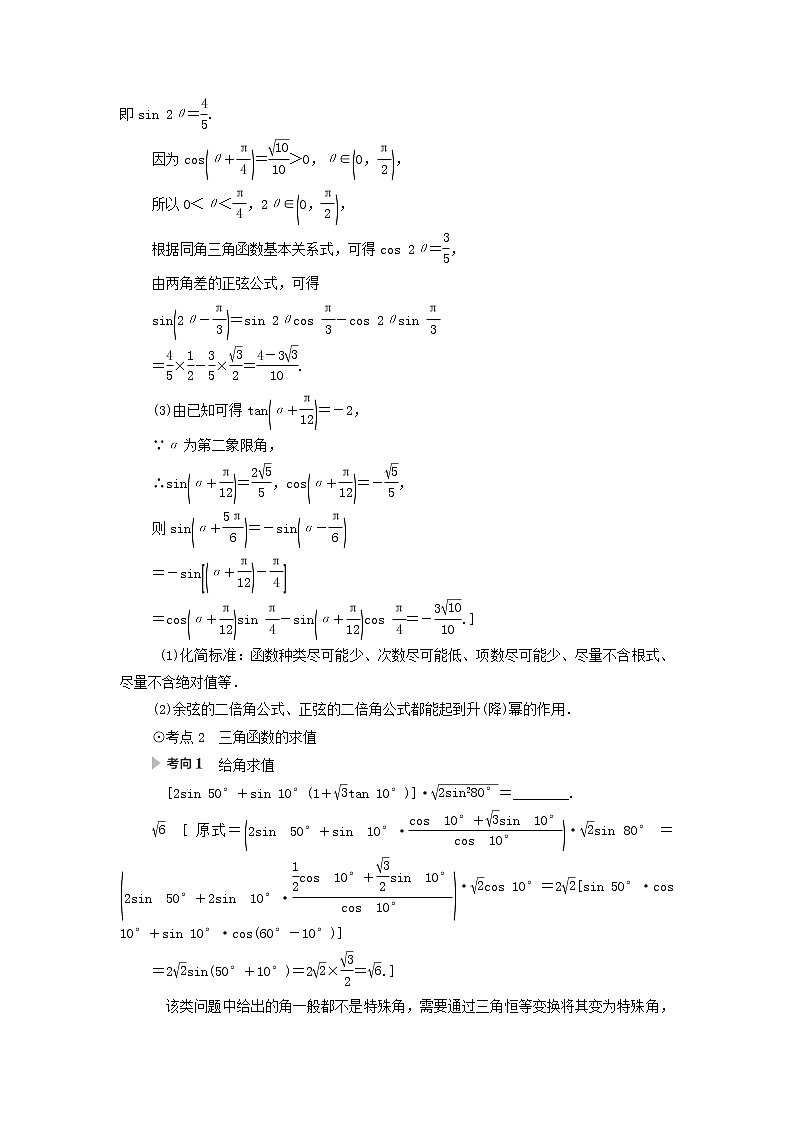 2021届高考数学（文）一轮复习学案：三角函数、解三角形第5节三角恒等变换第2课时简单的三角恒等变换02