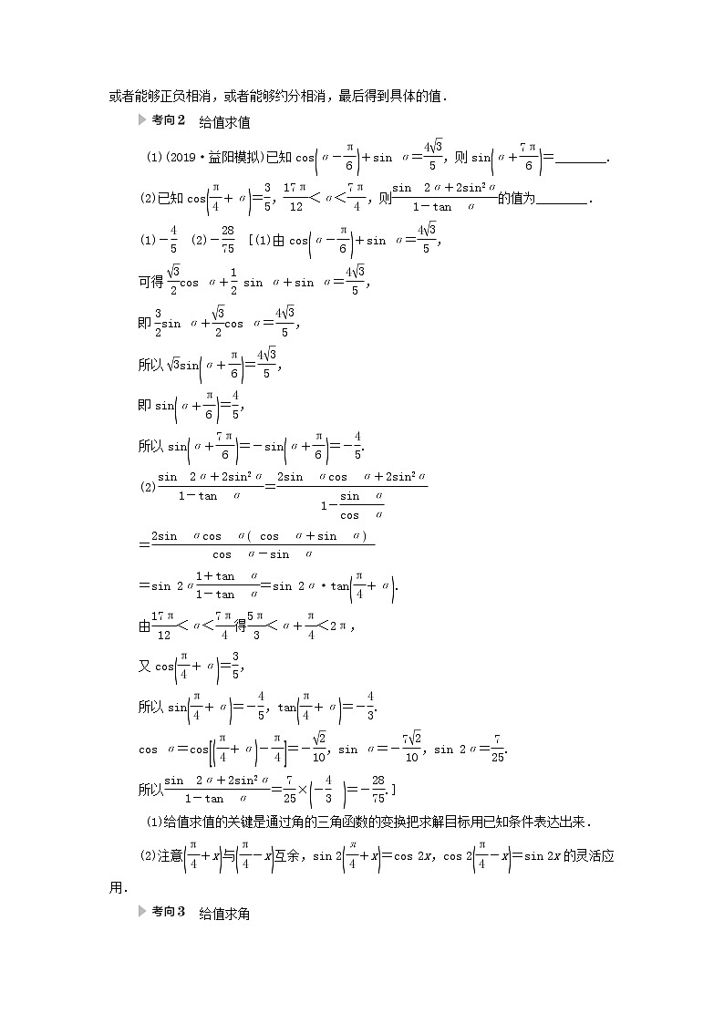 2021届高考数学（文）一轮复习学案：三角函数、解三角形第5节三角恒等变换第2课时简单的三角恒等变换03