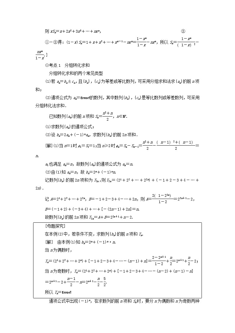 2021届高考数学（文）一轮复习学案：数列第4节数列求和第3页