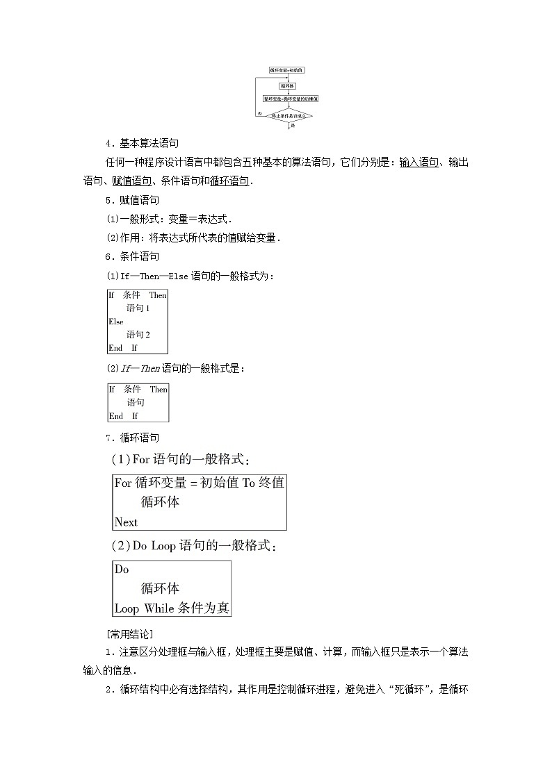 2021届高考数学（文）一轮复习学案：算法初步、统计与统计案例第1节算法与算法框图第2页
