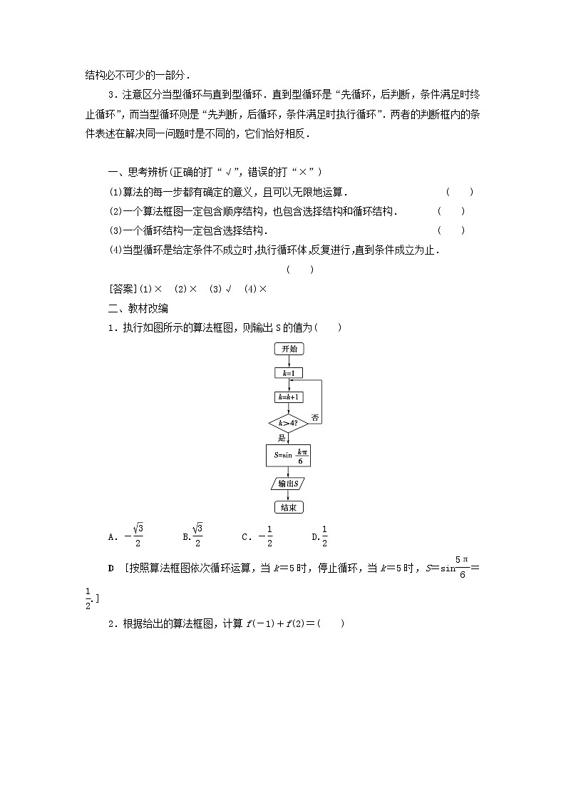 2021届高考数学（文）一轮复习学案：算法初步、统计与统计案例第1节算法与算法框图第3页