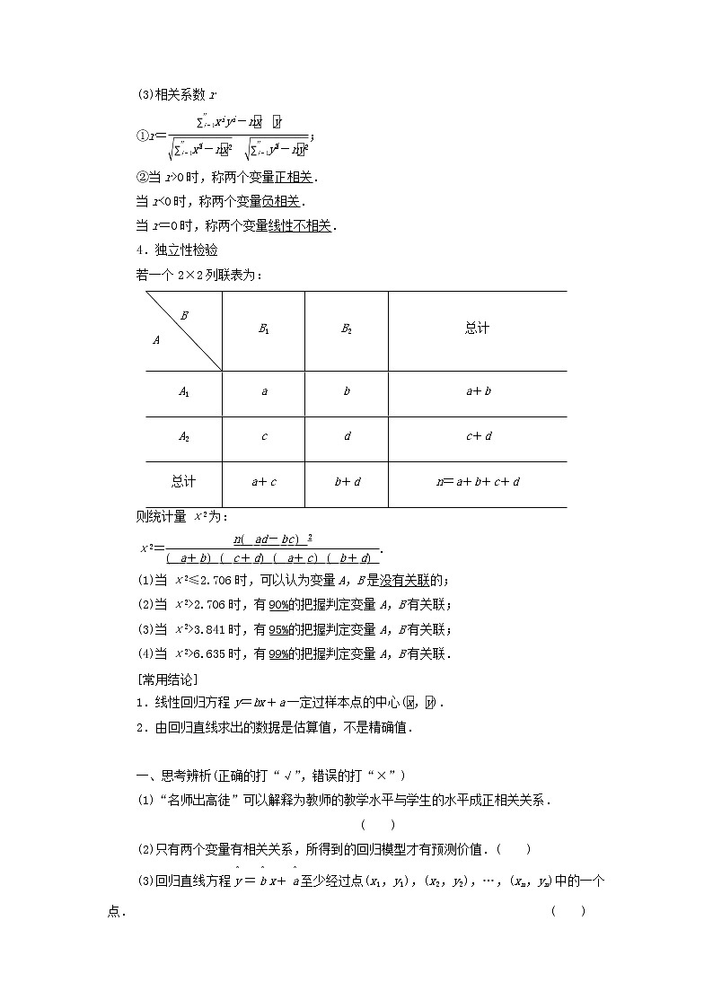 2021届高考数学（文）一轮复习学案：算法初步、统计与统计案例第4节变量间的相关关系、统计案例02