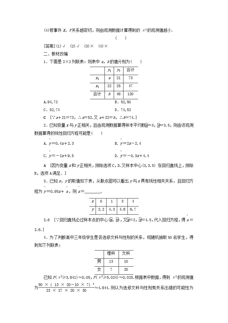 2021届高考数学（文）一轮复习学案：算法初步、统计与统计案例第4节变量间的相关关系、统计案例03