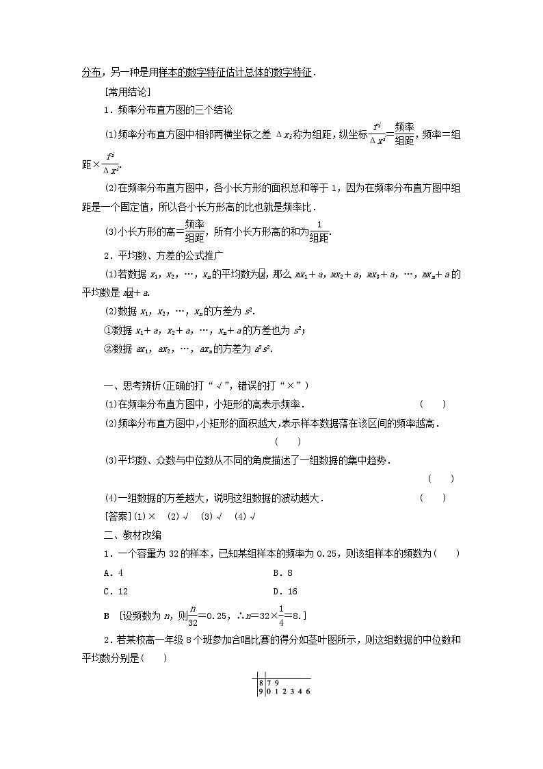 2021届高考数学（文）一轮复习学案：算法初步、统计与统计案例第3节统计图表、数据的数字特征、用样本估计总体02