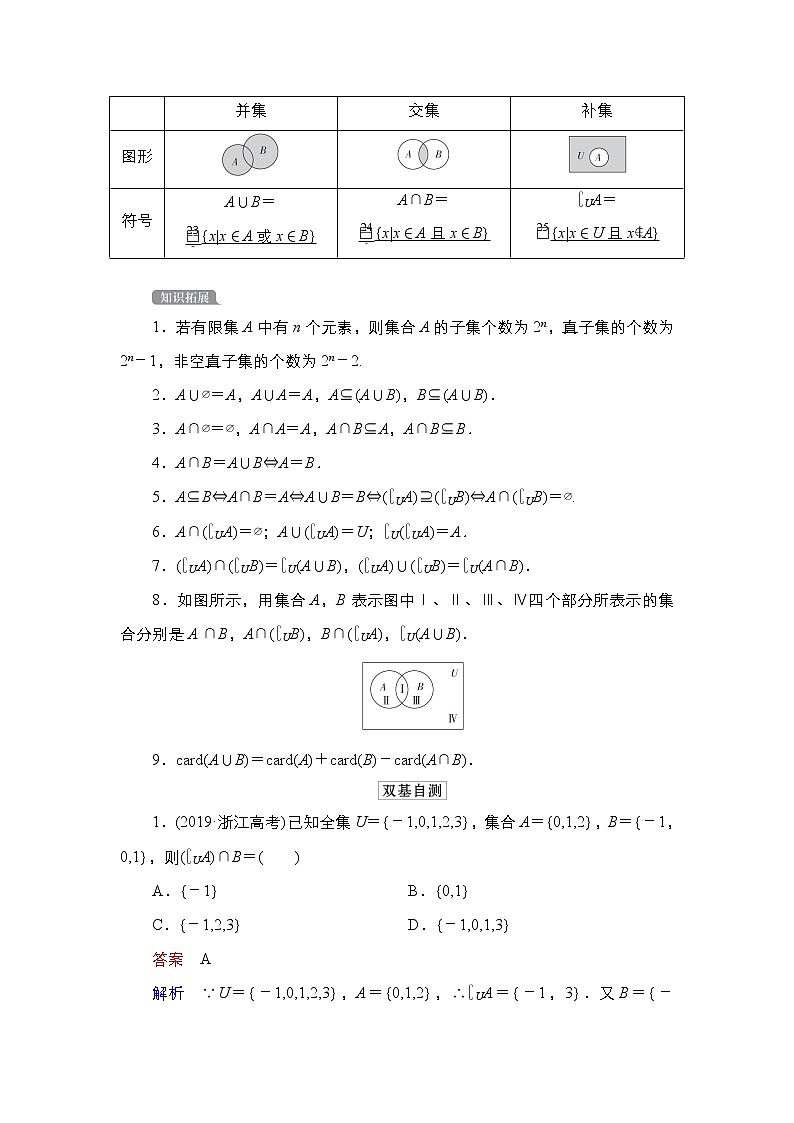 2021高三统考北师大版数学一轮学案：第1章第1讲　集合及其运算第2页