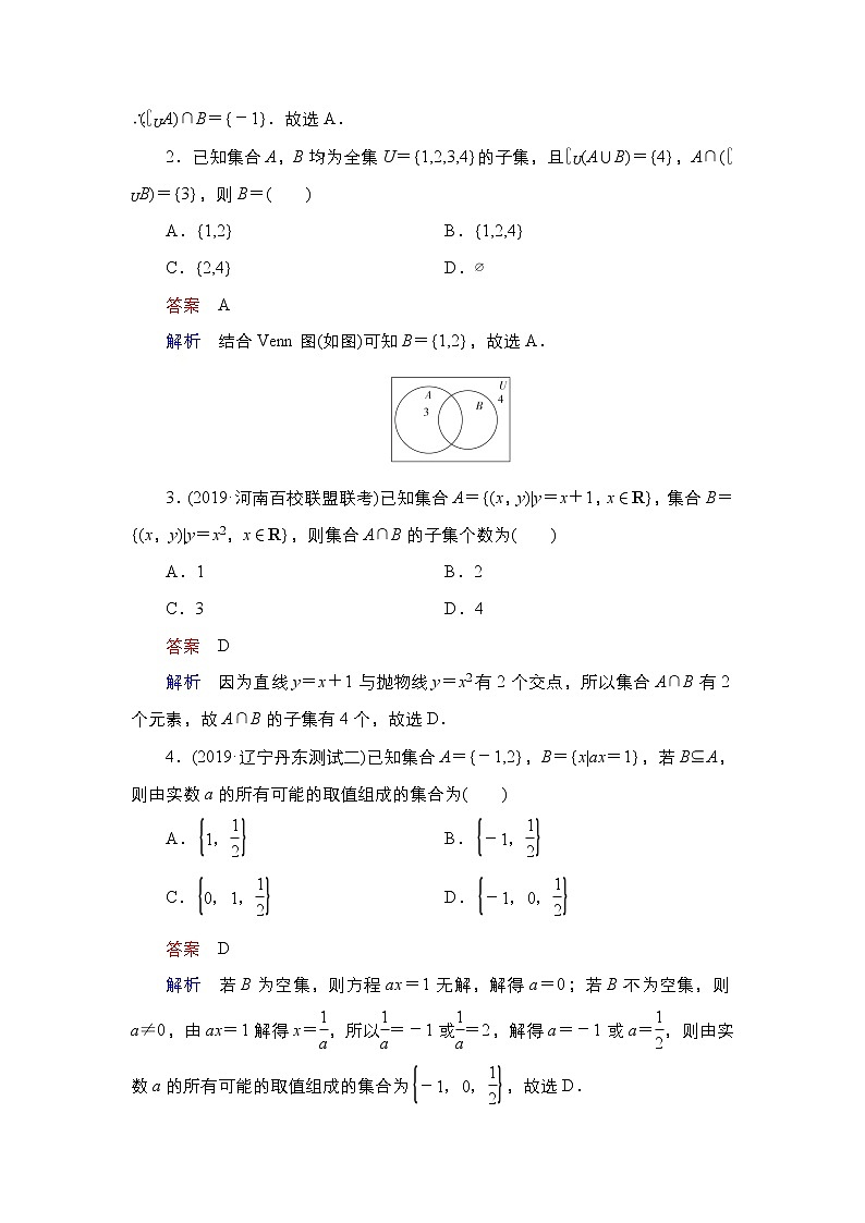 2021高三统考北师大版数学一轮学案：第1章第1讲　集合及其运算第3页