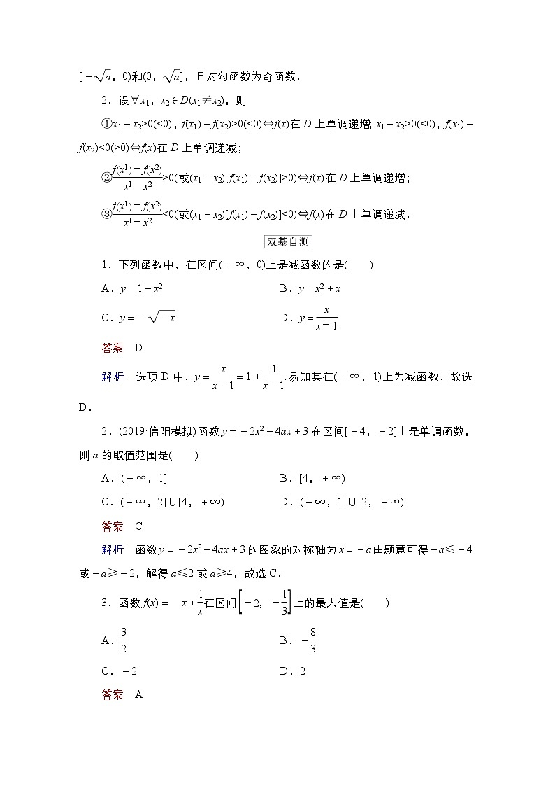 2021高三统考北师大版数学一轮学案：第2章第2讲　函数的单调性与最值第2页