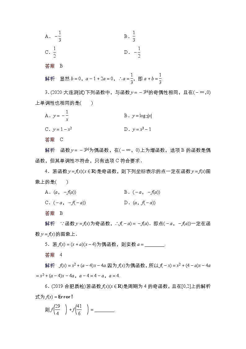 2021高三统考北师大版数学一轮学案：第2章第3讲　函数的奇偶性与周期性03