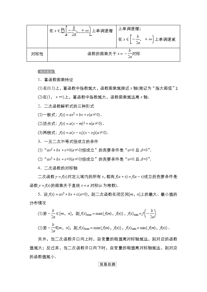 2021高三统考北师大版数学一轮学案：第2章第4讲　幂函数与二次函数02