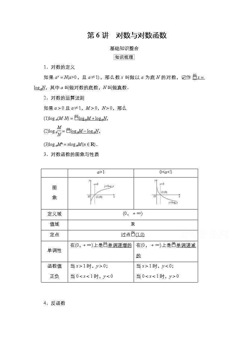 2021高三统考北师大版数学一轮学案：第2章第6讲　对数与对数函数01