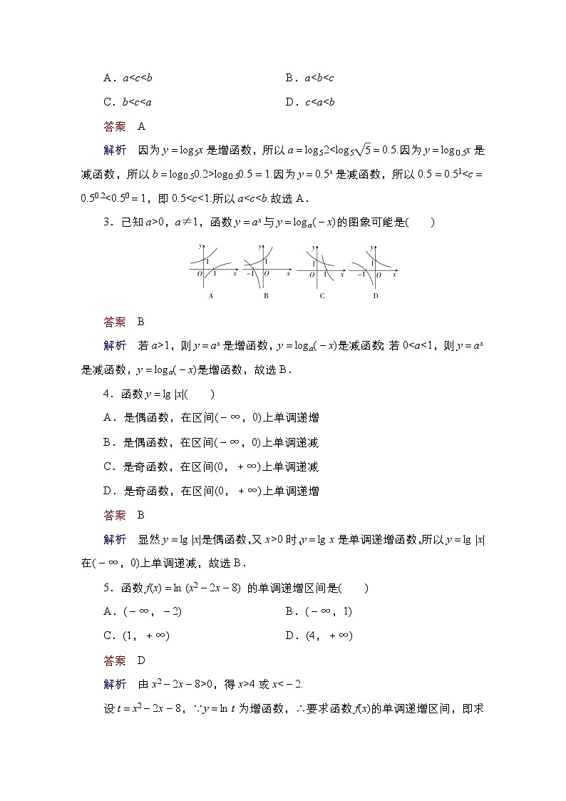 2021高三统考北师大版数学一轮学案：第2章第6讲　对数与对数函数03