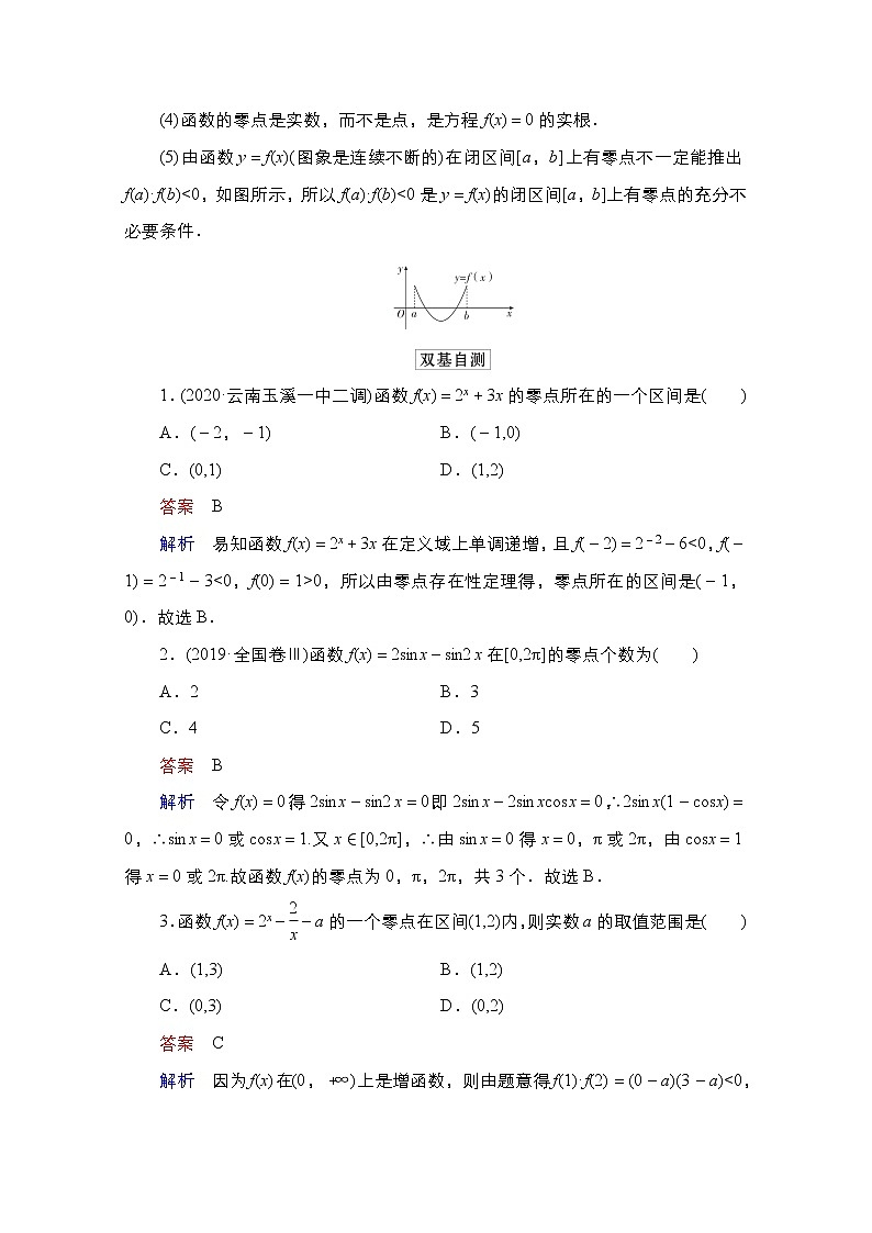 2021高三统考北师大版数学一轮学案：第2章第8讲　函数与方程02