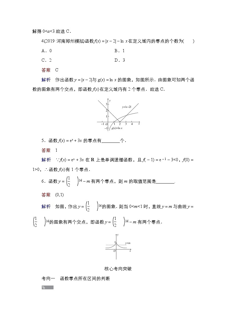 2021高三统考北师大版数学一轮学案：第2章第8讲　函数与方程03