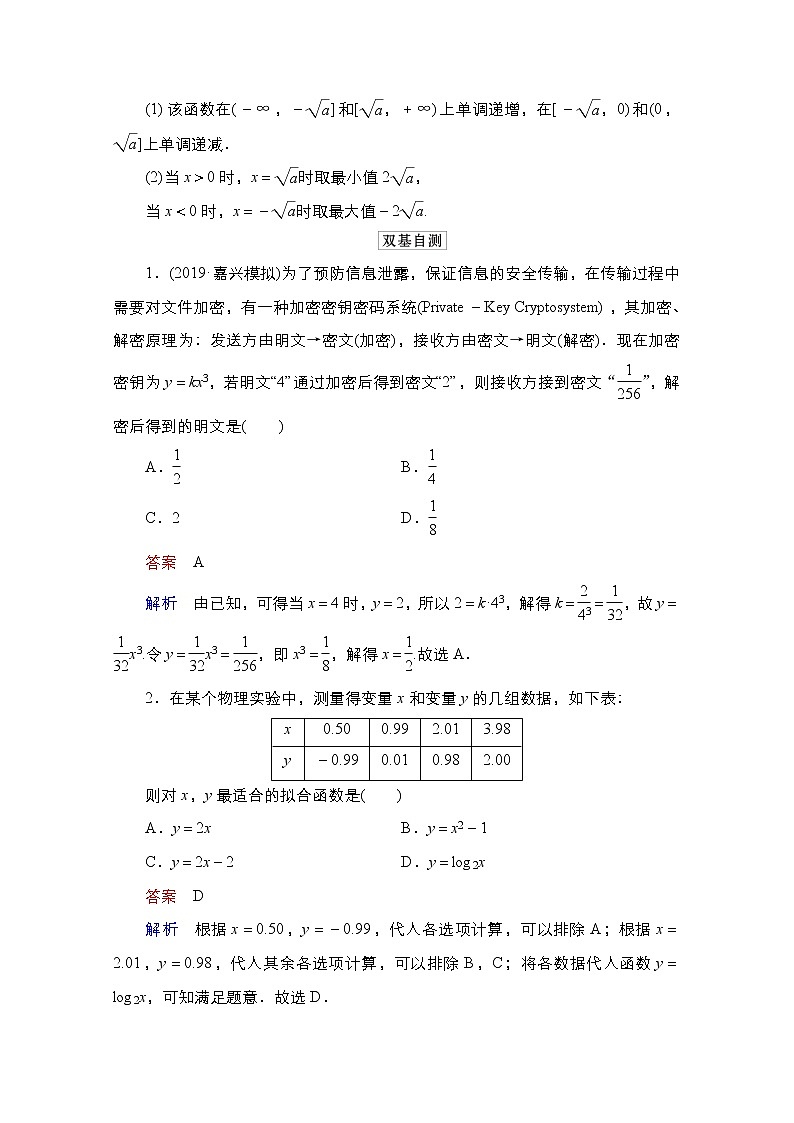 2021高三统考北师大版数学一轮学案：第2章第9讲　函数模型及其应用02