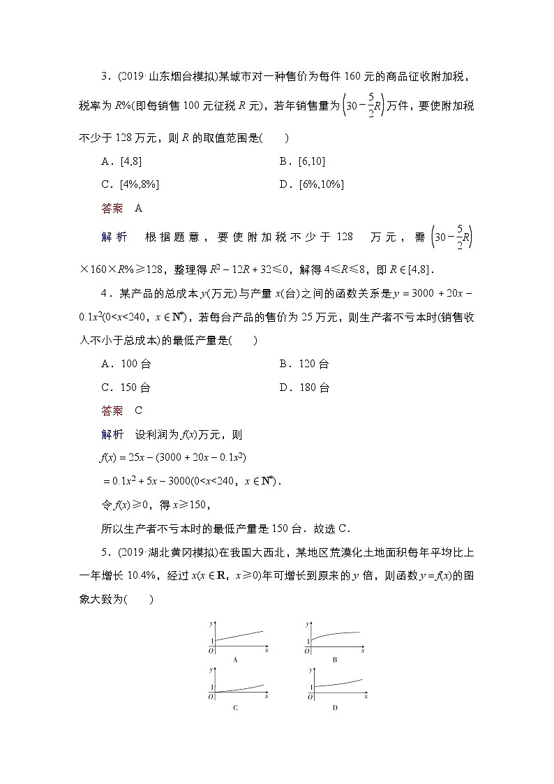2021高三统考北师大版数学一轮学案：第2章第9讲　函数模型及其应用03