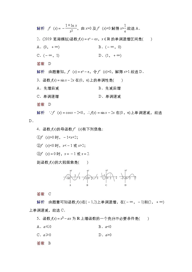 2021高三统考北师大版数学一轮学案：第3章第2讲　导数与函数的单调性02