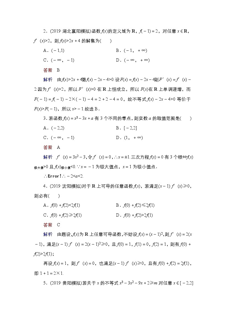 2021高三统考北师大版数学一轮学案：第3章第4讲　导数与函数的综合应用02